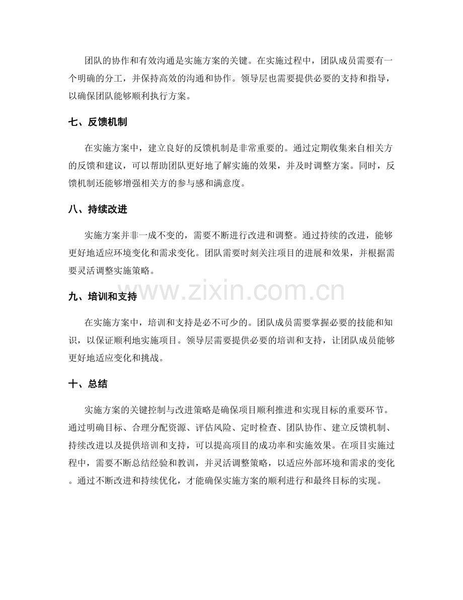 实施方案的关键控制与改进策略.docx_第2页