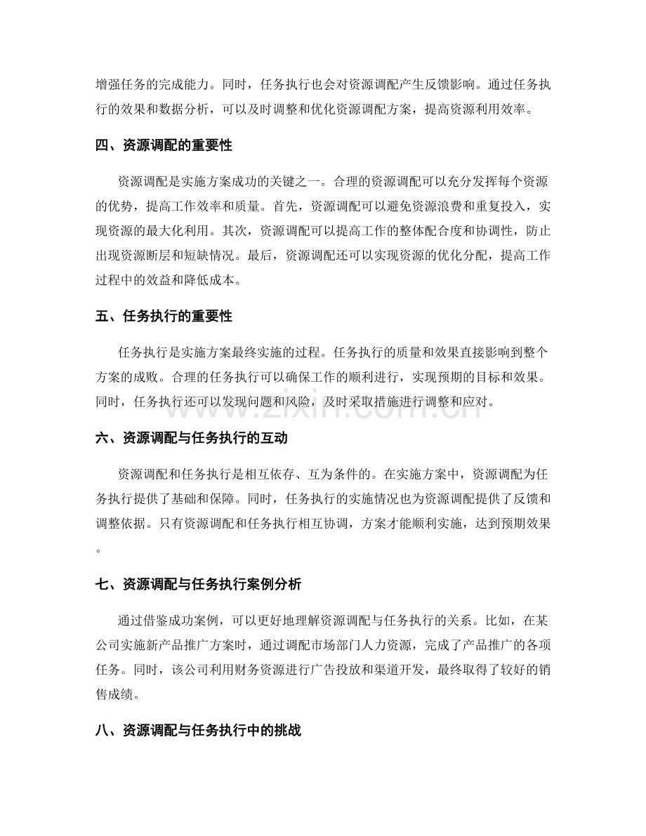 实施方案中的资源调配与任务执行.docx_第2页