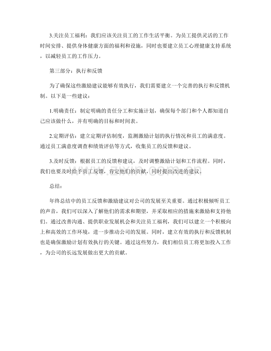 年终总结中的员工反馈与激励建议.docx_第2页