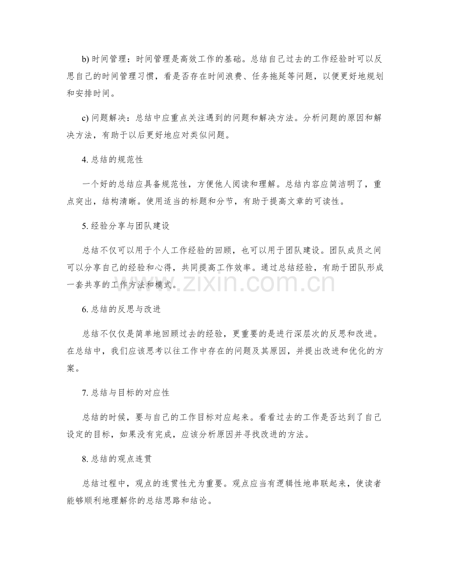 高效工作总结的逻辑与观点连贯.docx_第2页