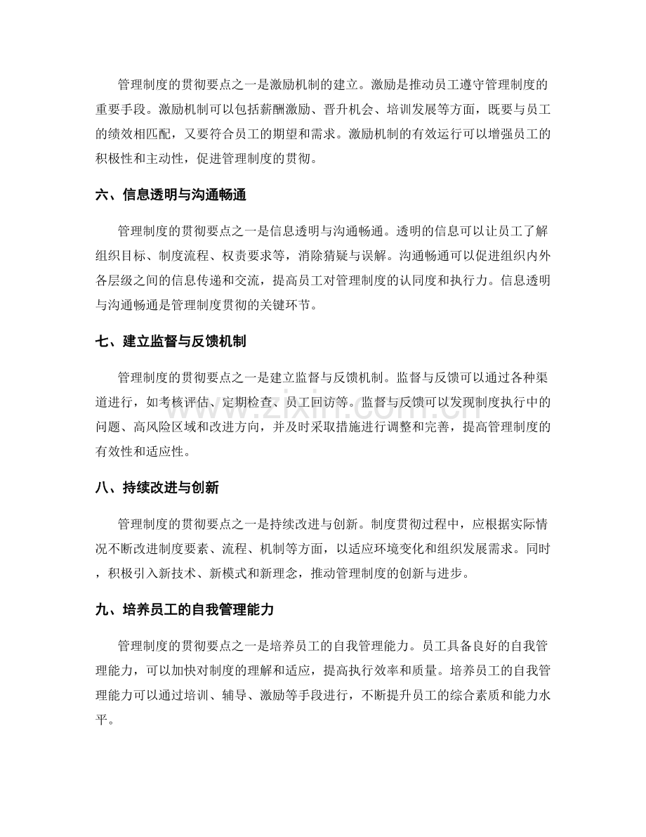 管理制度的贯彻要点及关键环节分析.docx_第2页