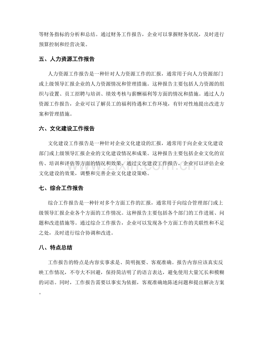 工作报告的分类及其特点.docx_第2页