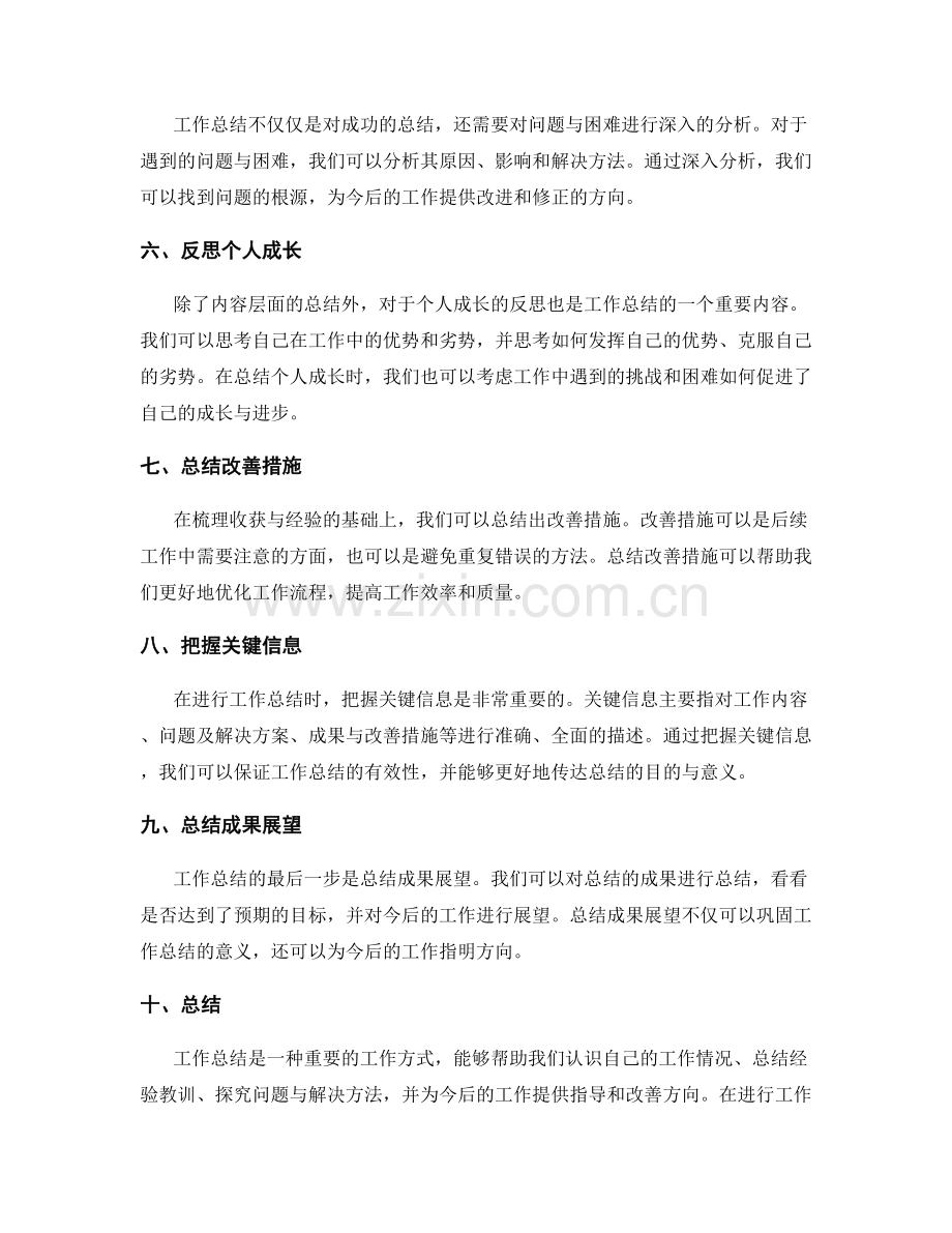 有效工作总结的要点梳理与关键信息把控.docx_第2页