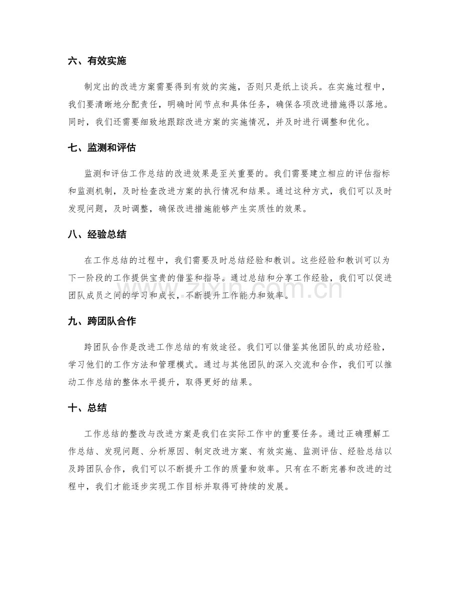 工作总结的整改与改进方案.docx_第2页