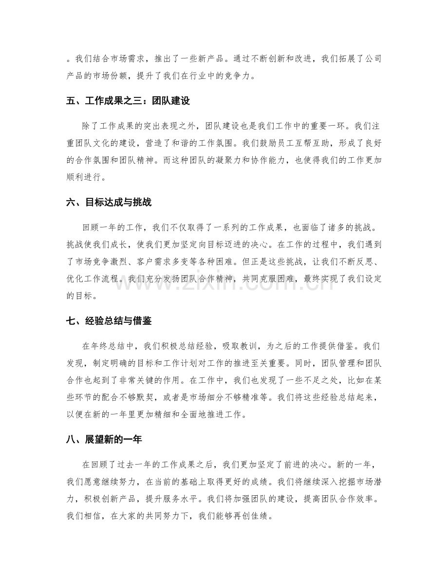 年终总结的工作成果与目标达成.docx_第2页