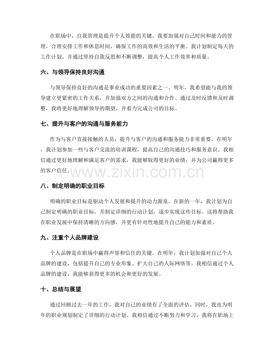 年终总结的业绩评估和职业规划展望.docx_第2页