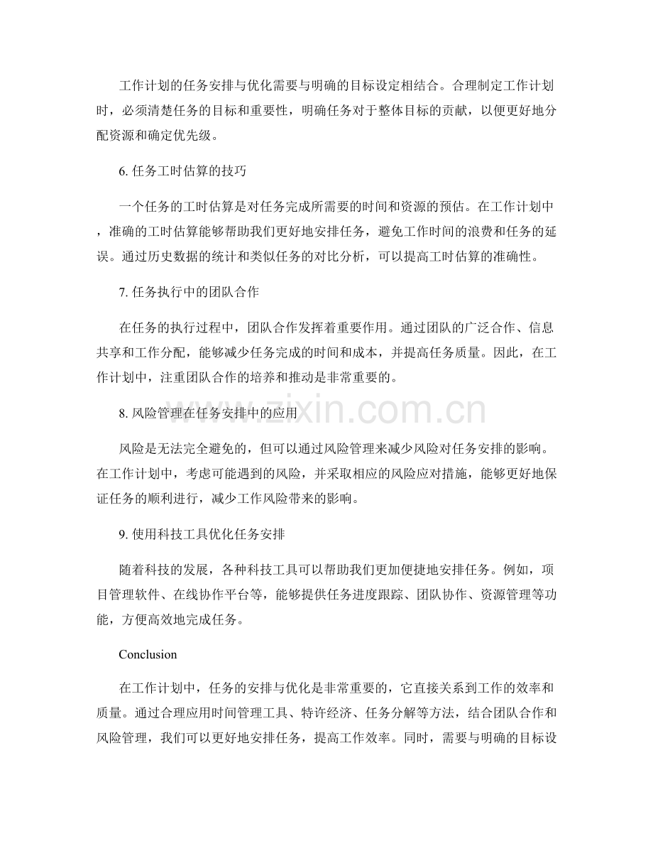 工作计划中任务安排与优化的工具与方法.docx_第2页