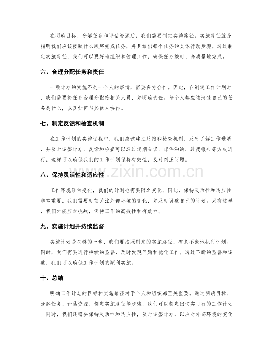 明确工作计划的目标和实施路径.docx_第2页