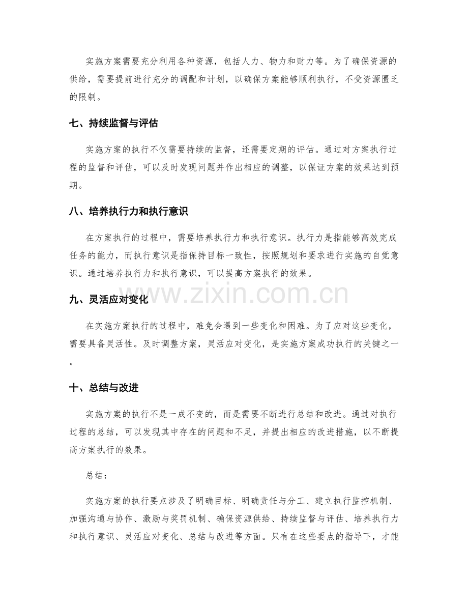 实施方案执行要点探讨.docx_第2页