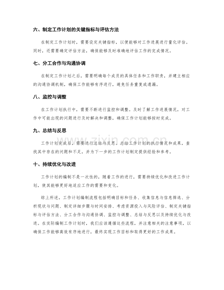 工作计划编制流程与注意事项.docx_第2页