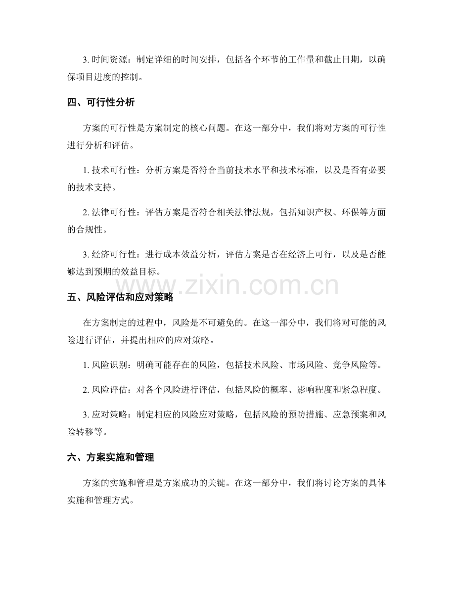 策划方案的详细可行性分析与评估.docx_第2页