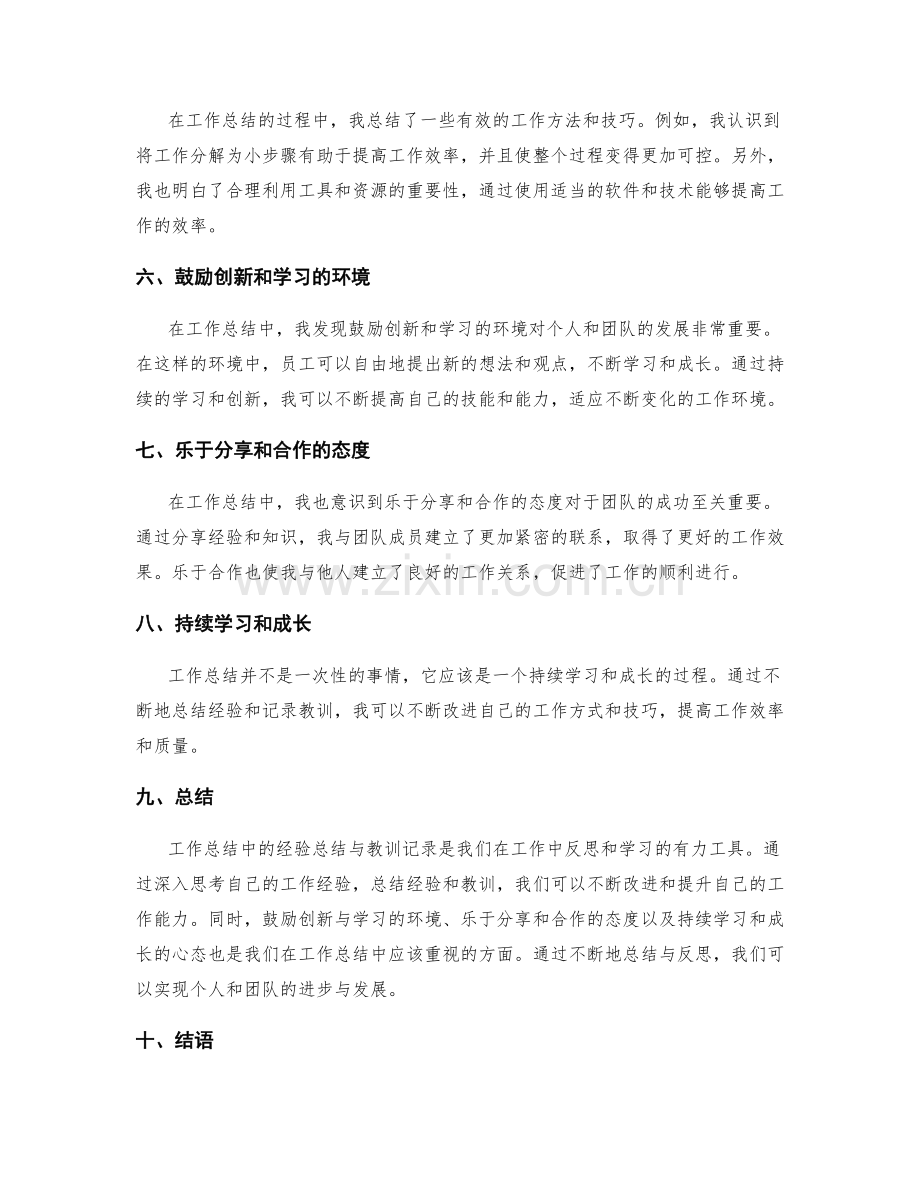 工作总结中的经验总结与教训记录.docx_第2页