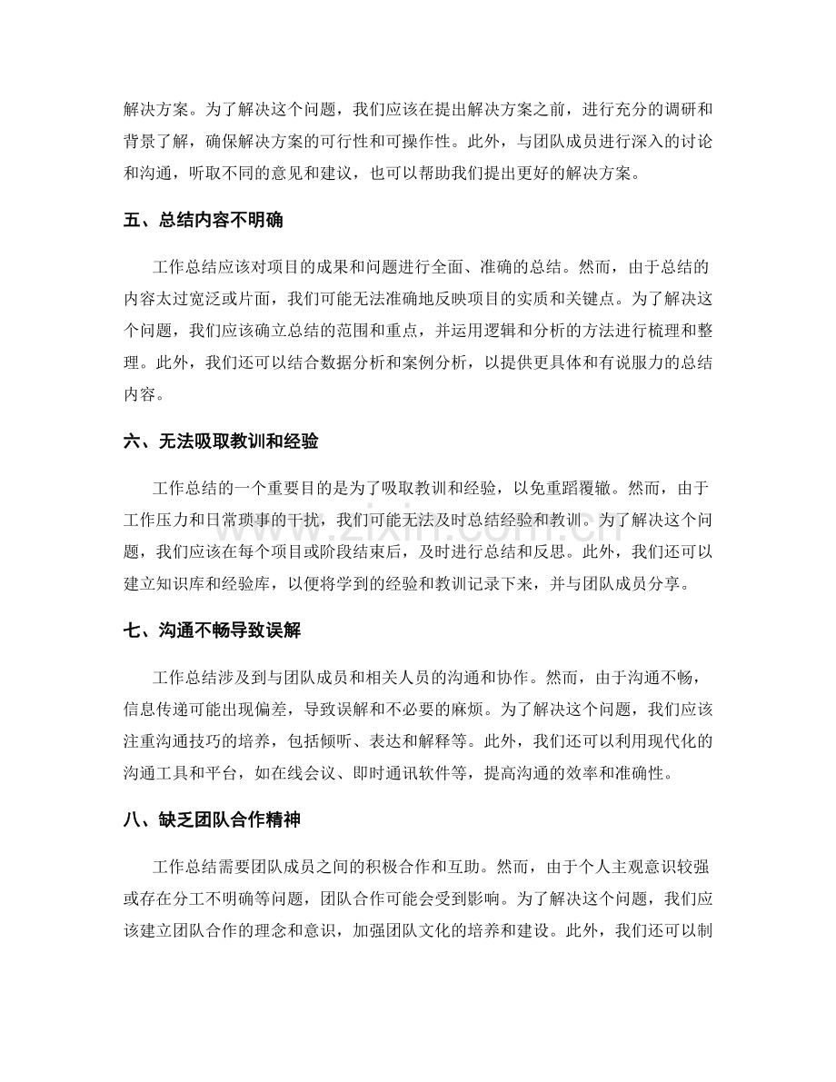 工作总结的根本问题排查和解决方案.docx_第2页