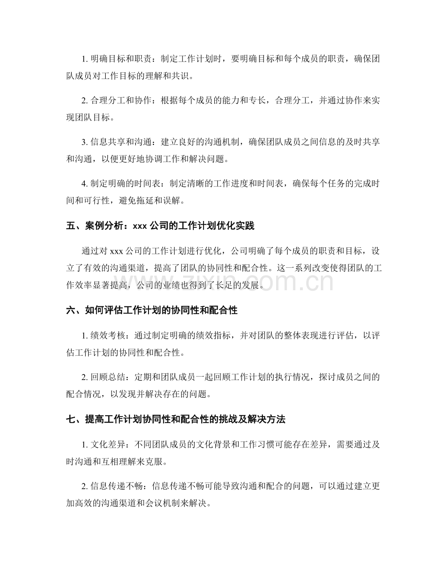 工作计划的协同性与配合性.docx_第2页