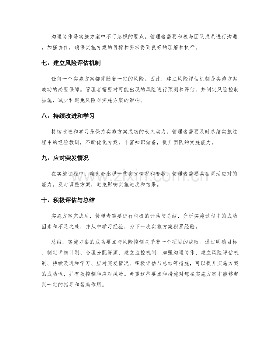 实施方案的成功要点与风险控制.docx_第2页