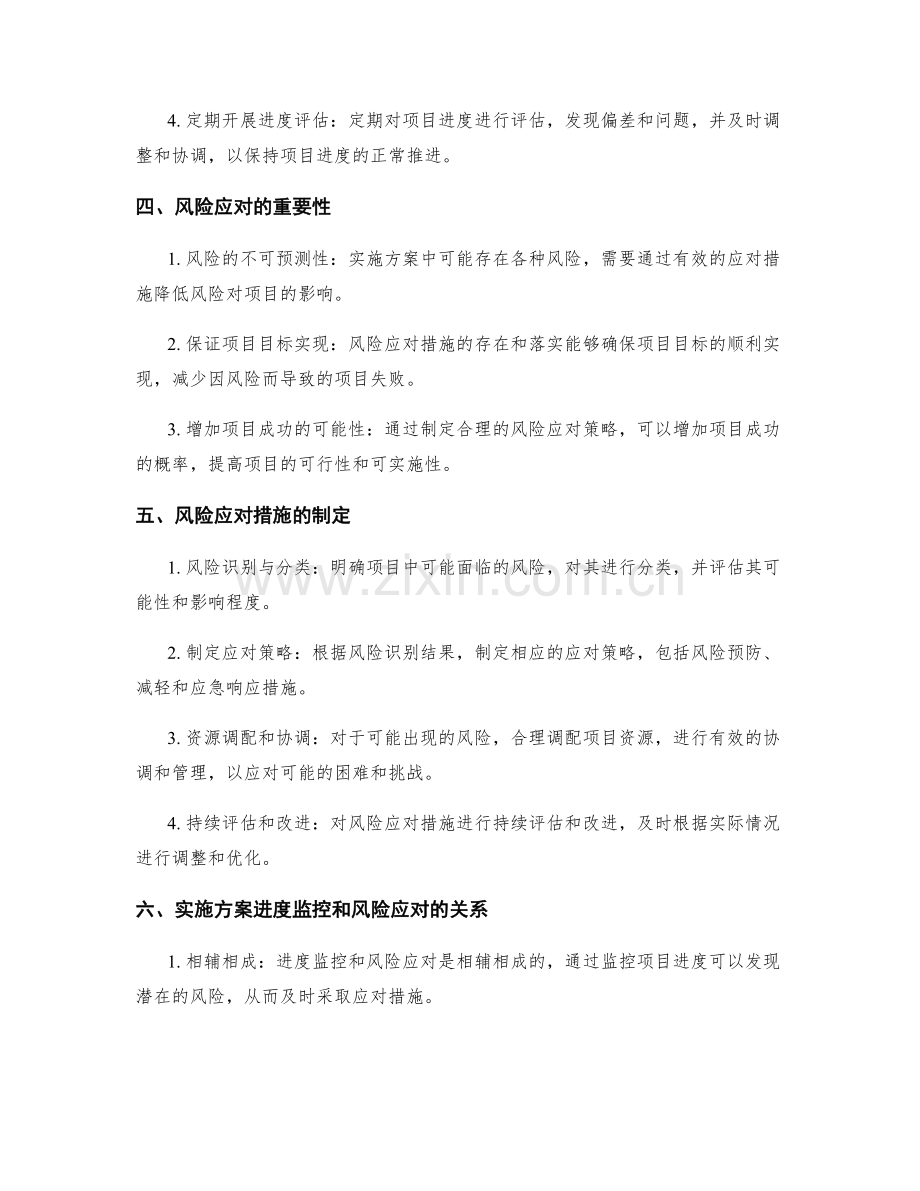 实施方案的进度监控与风险应对措施.docx_第2页