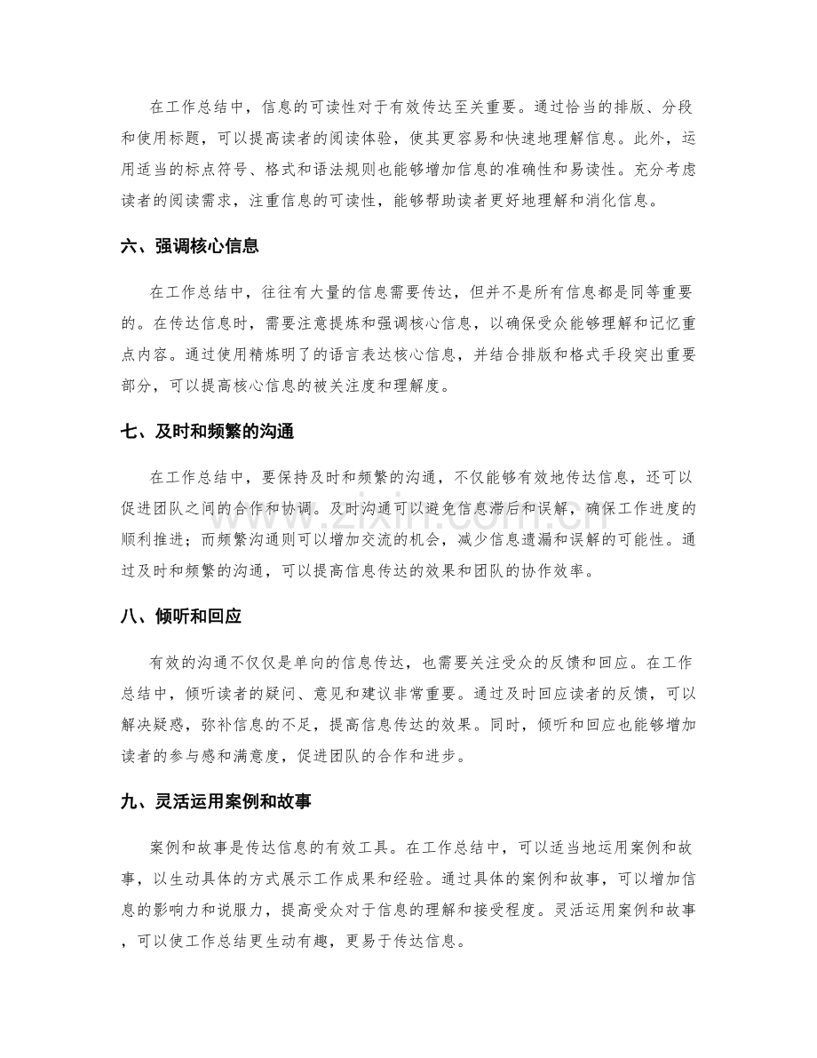 工作总结中有效传达信息的三大技巧.docx_第2页