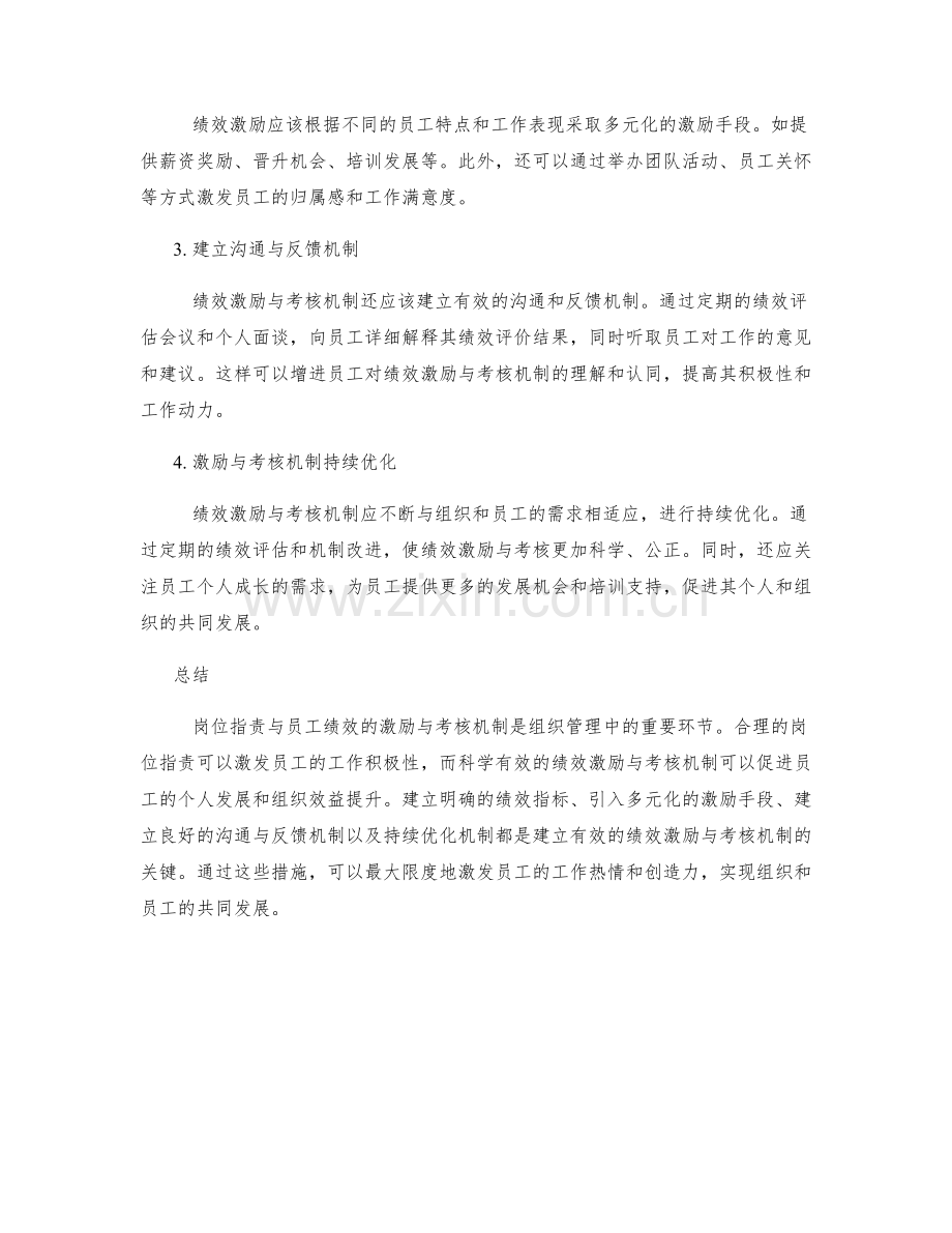 岗位职责与员工绩效的激励与考核机制.docx_第2页