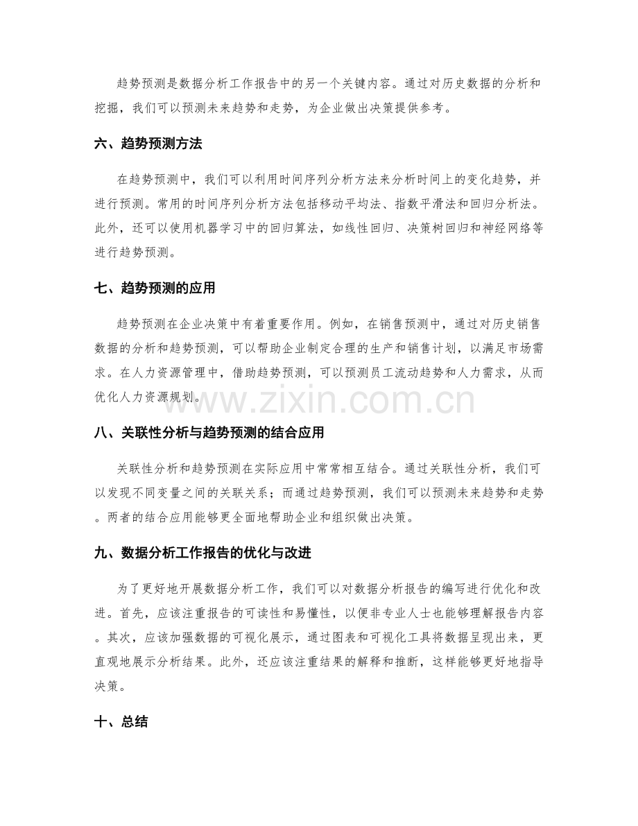 数据分析工作报告中的关联性与趋势预测.docx_第2页