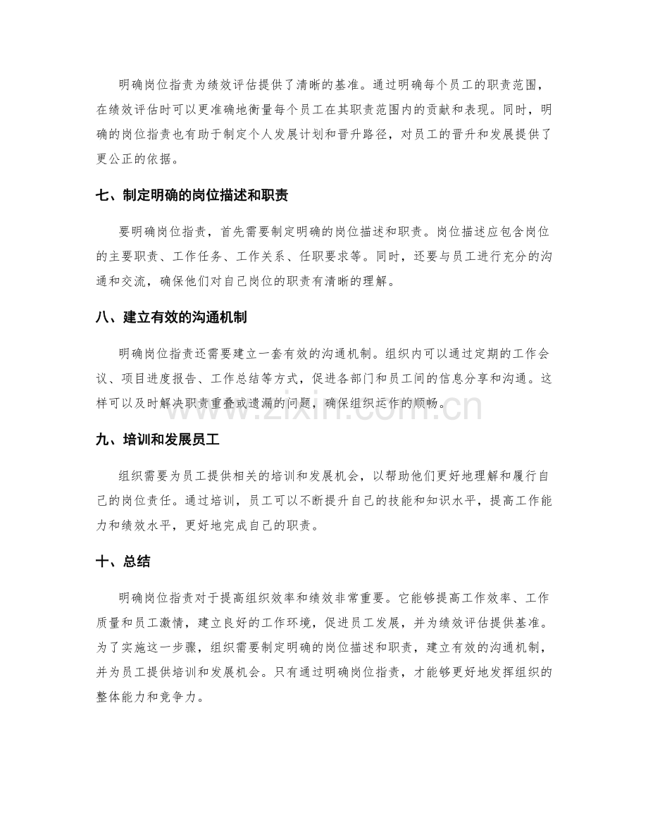 明确岗位职责的好处与步骤.docx_第2页