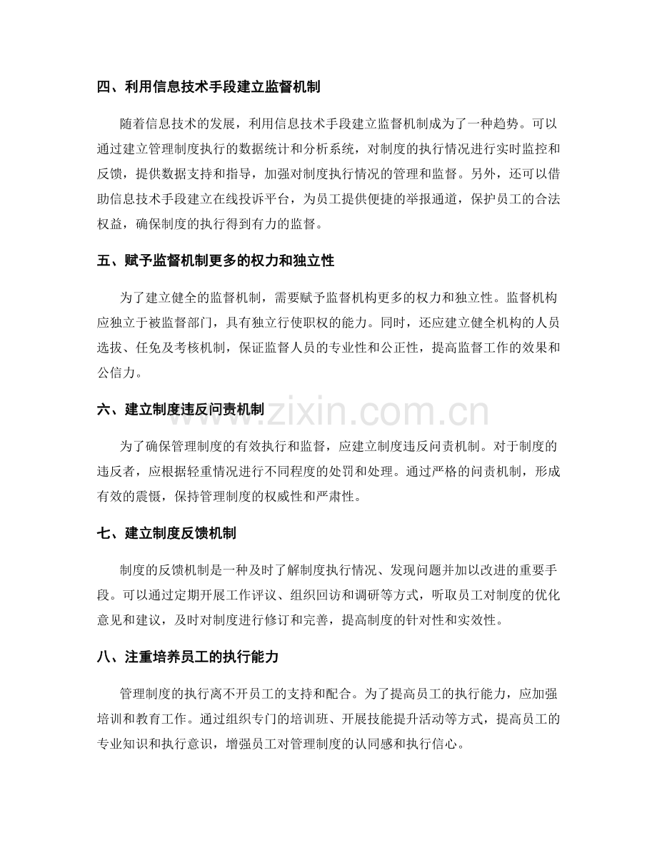 管理制度的执行与监督机制建立方法.docx_第2页