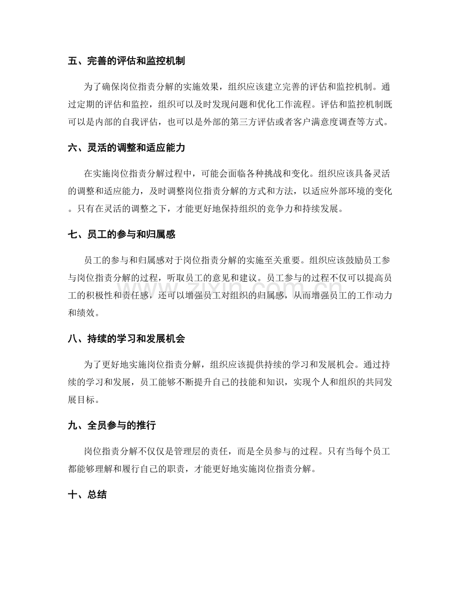 岗位职责分解到员工的实施方法.docx_第2页