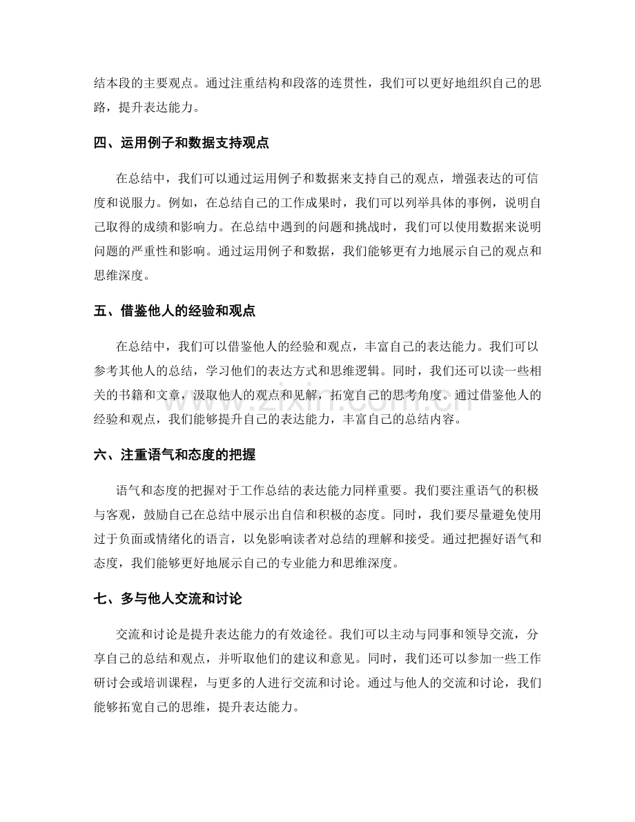 工作总结如何提升表达能力.docx_第2页