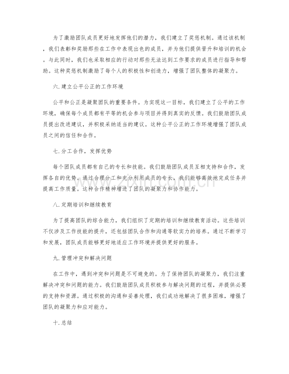 团队凝聚力的工作总结.docx_第2页