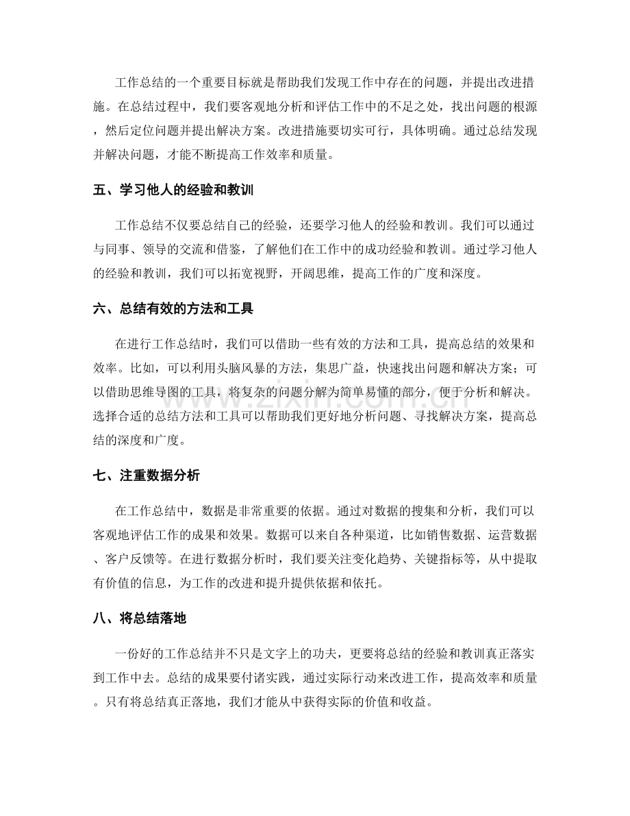 工作总结的精髓与技巧.docx_第2页