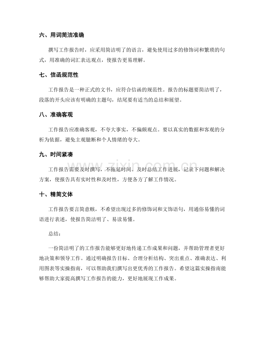 工作报告简洁明了实操指南.docx_第2页