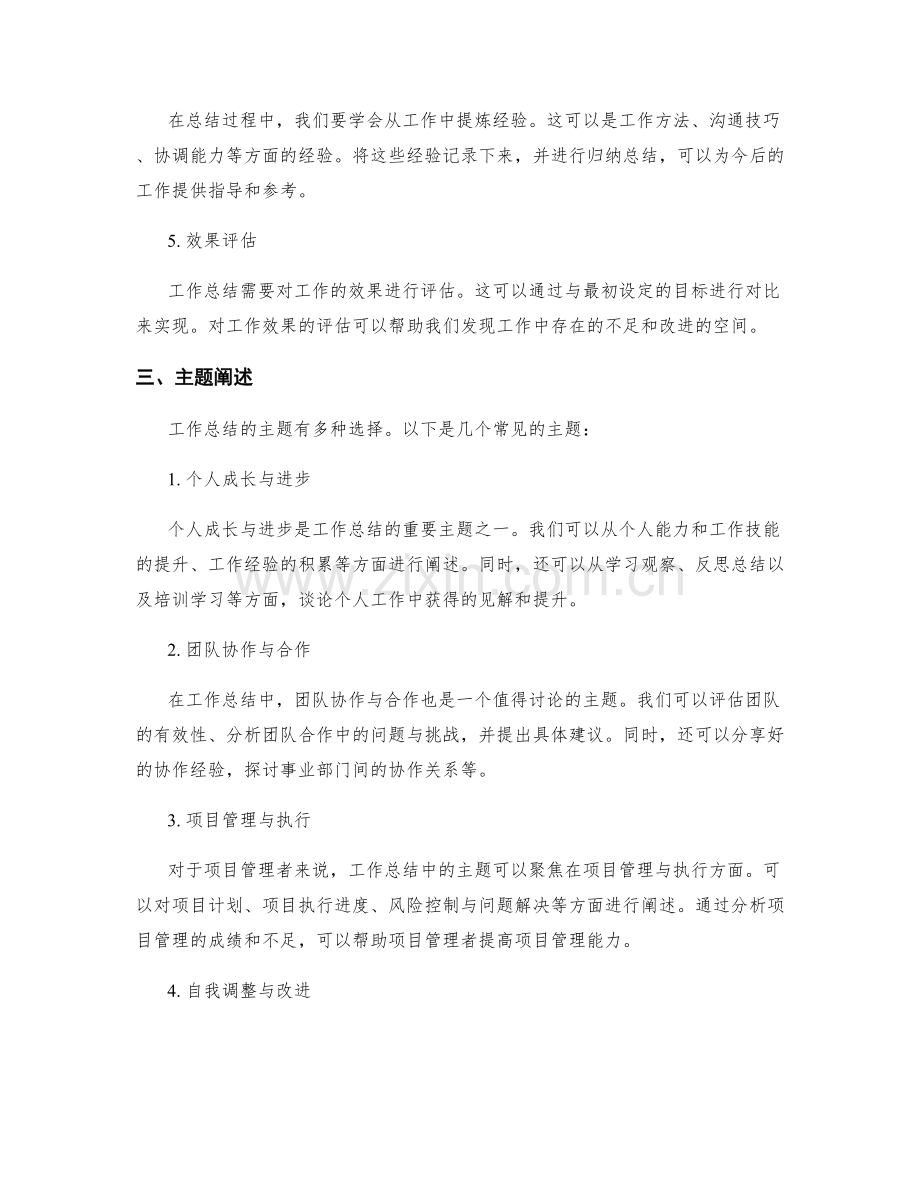 工作总结的逻辑和主题阐述.docx_第2页