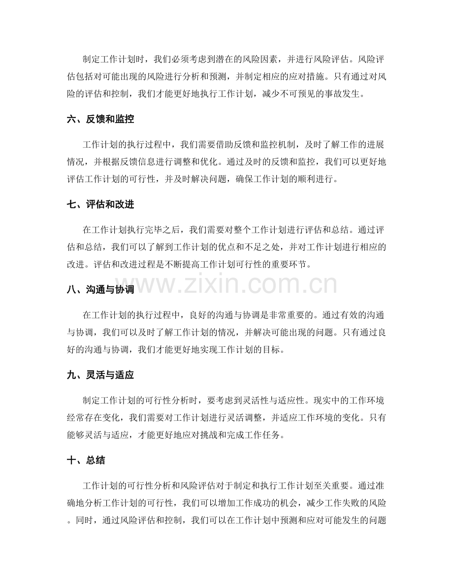 工作计划的可行性分析和风险评估.docx_第2页