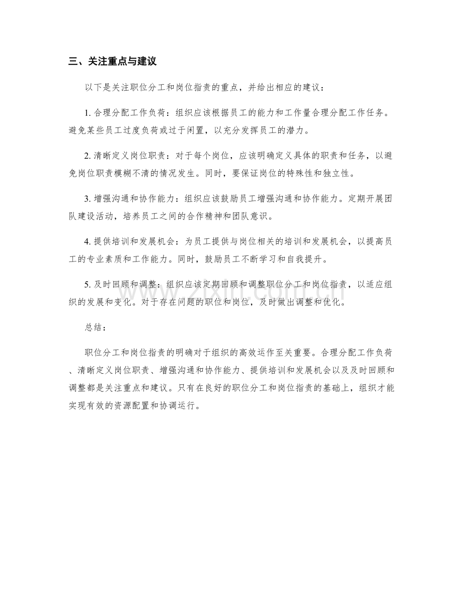 职位分工与明确岗位职责的关注重点与建议.docx_第2页