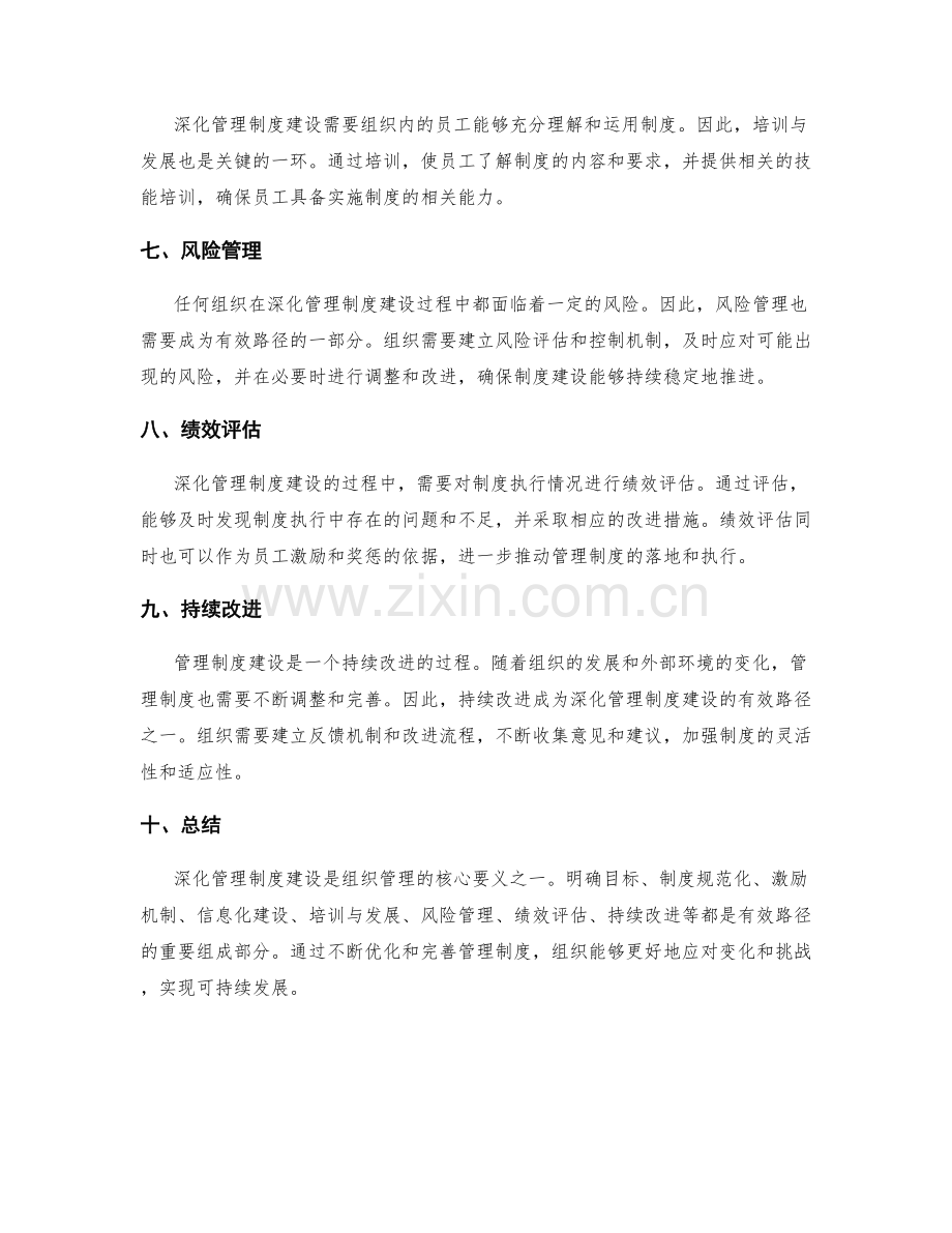 深化管理制度建设的有效路径.docx_第2页