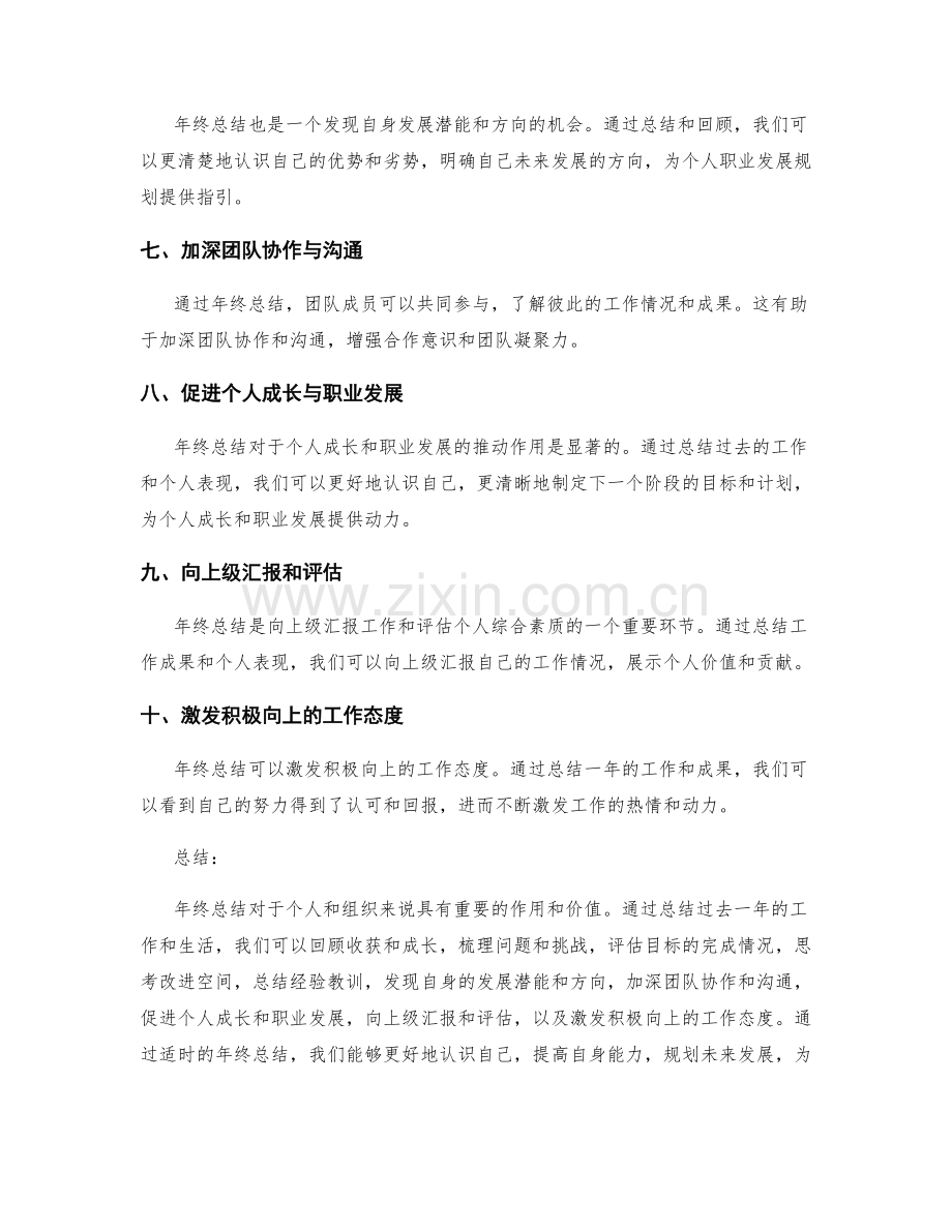 年终总结的重要作用与价值分析.docx_第2页