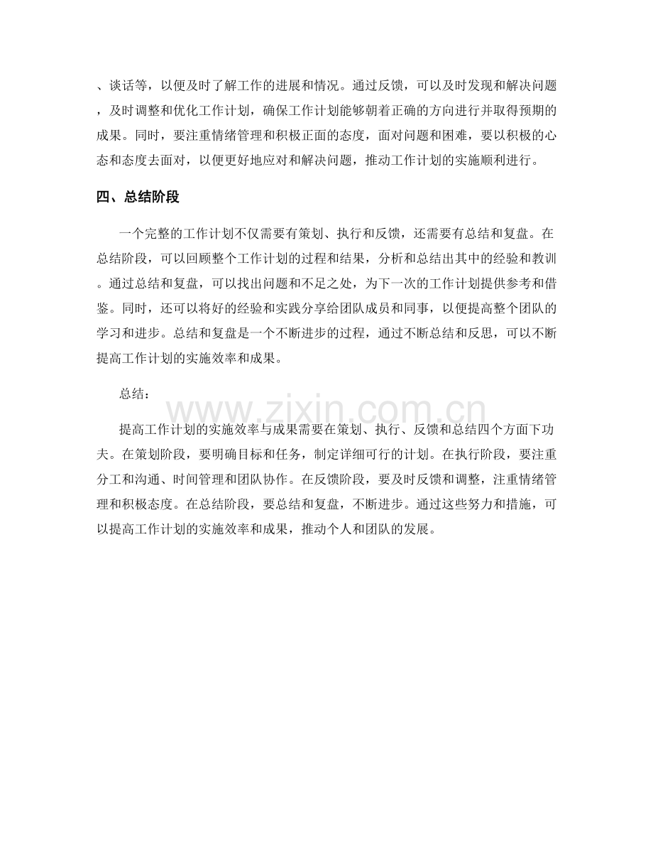 提高工作计划的实施效率与成果.docx_第2页