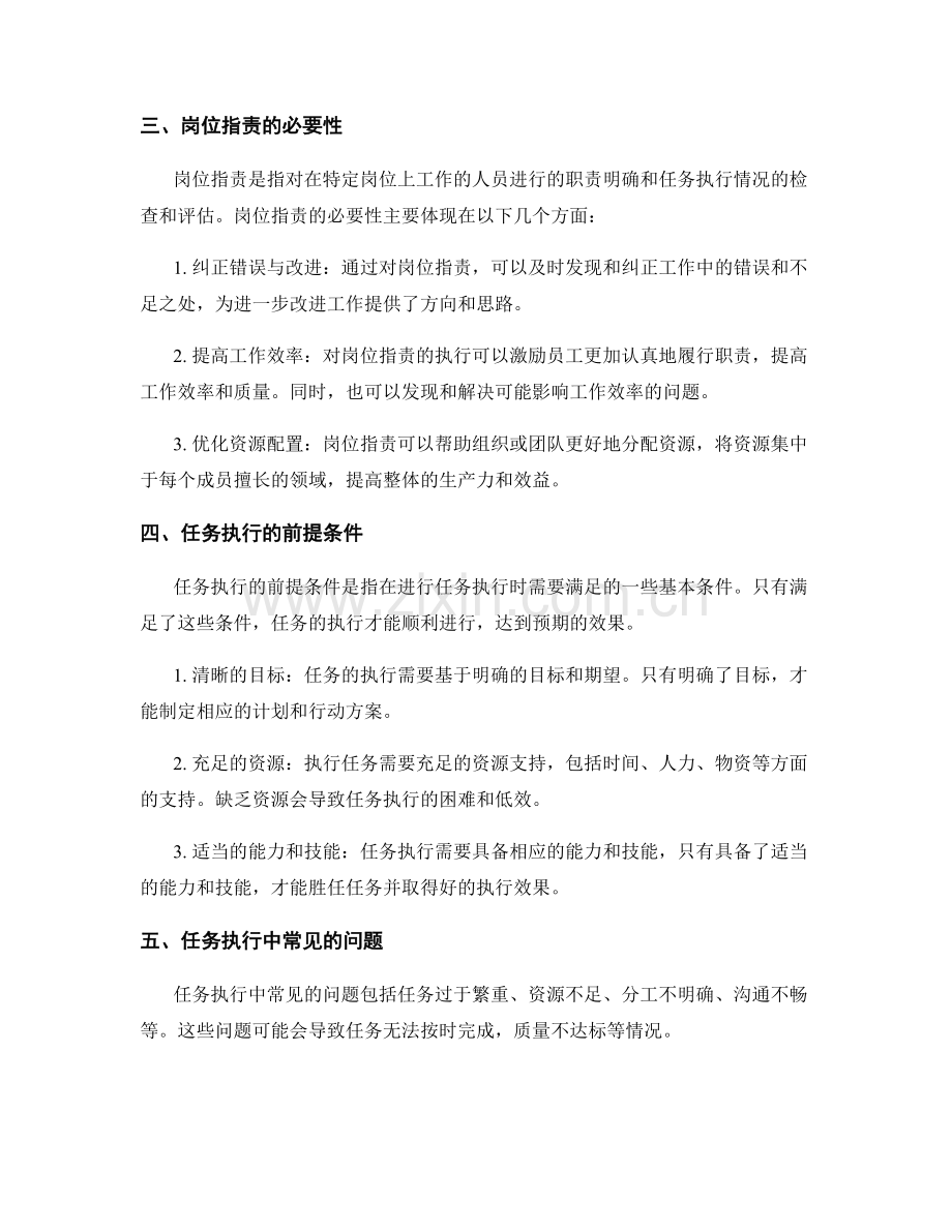 岗位职责的职责明确与任务执行.docx_第2页