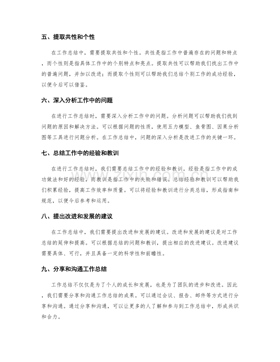 优化工作总结的信息整理技巧.docx_第2页