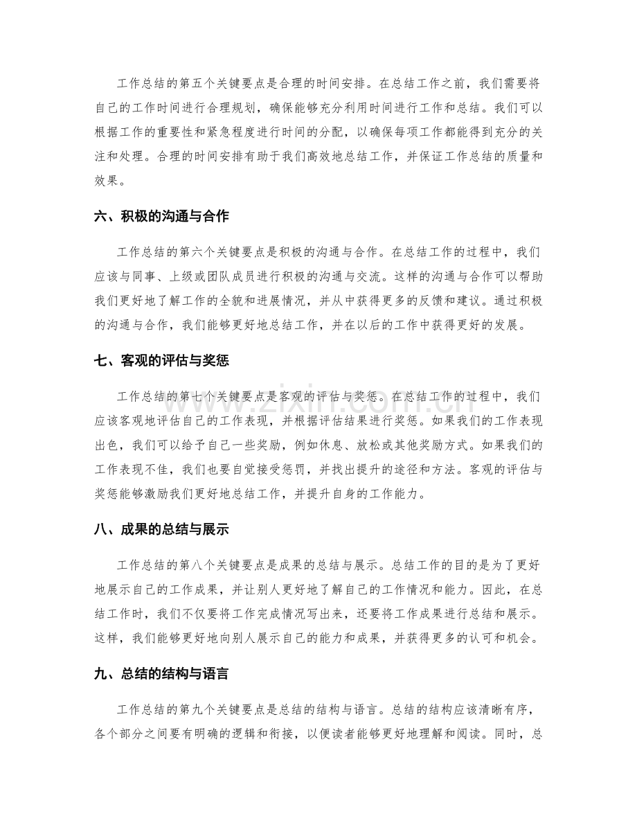 工作总结的关键要点概括和总结.docx_第2页