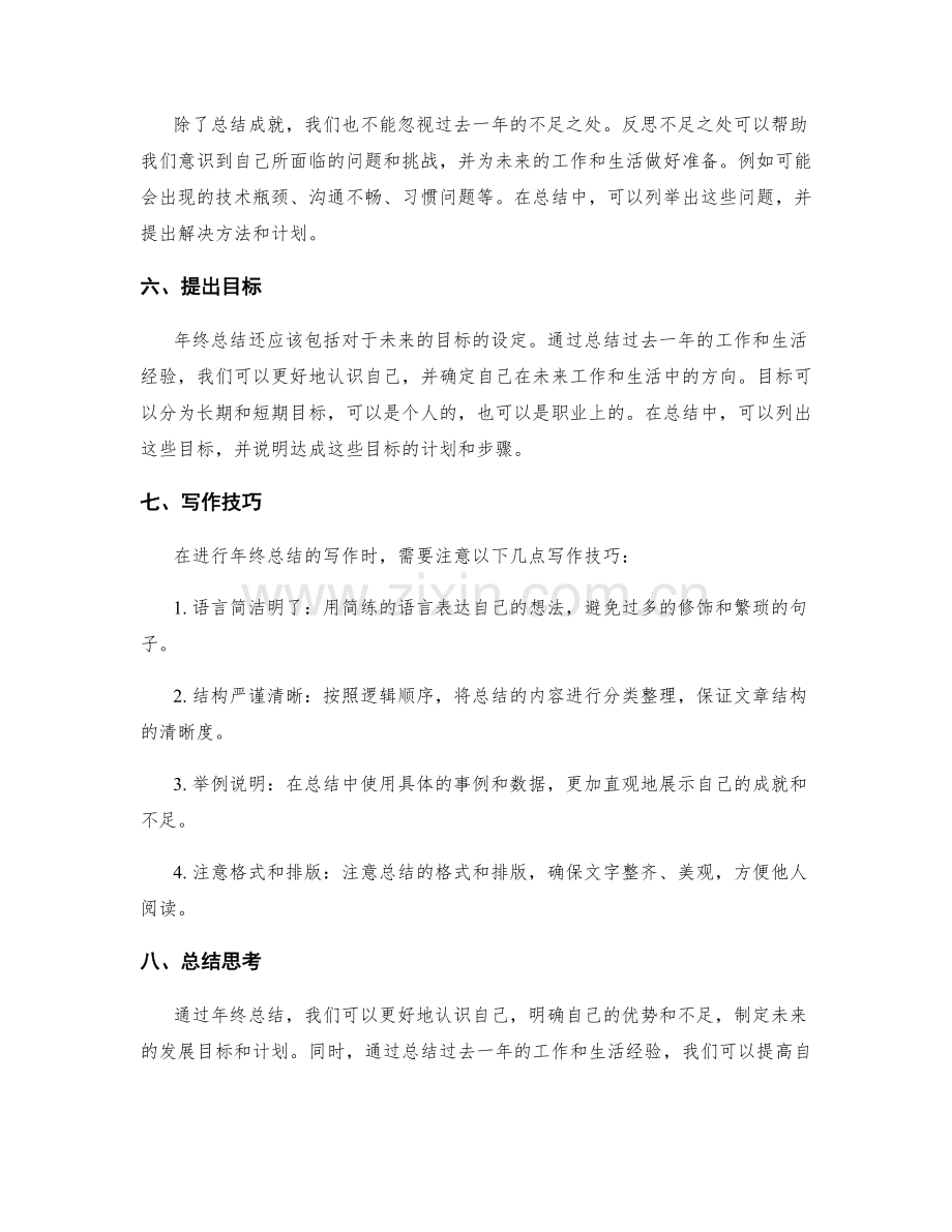 年终总结的重要内容和写作技巧.docx_第2页