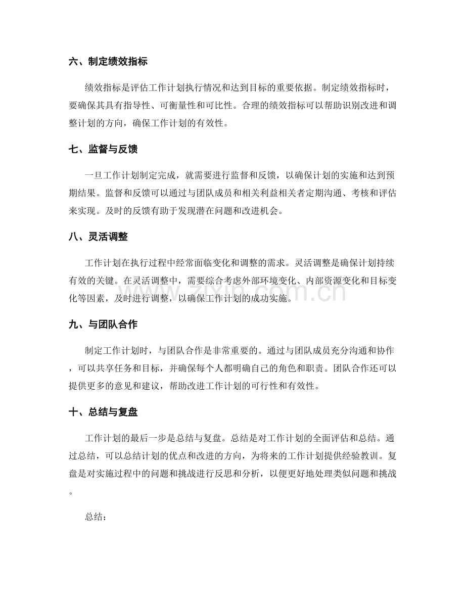 有效制定工作计划的方法与步骤探究.docx_第2页