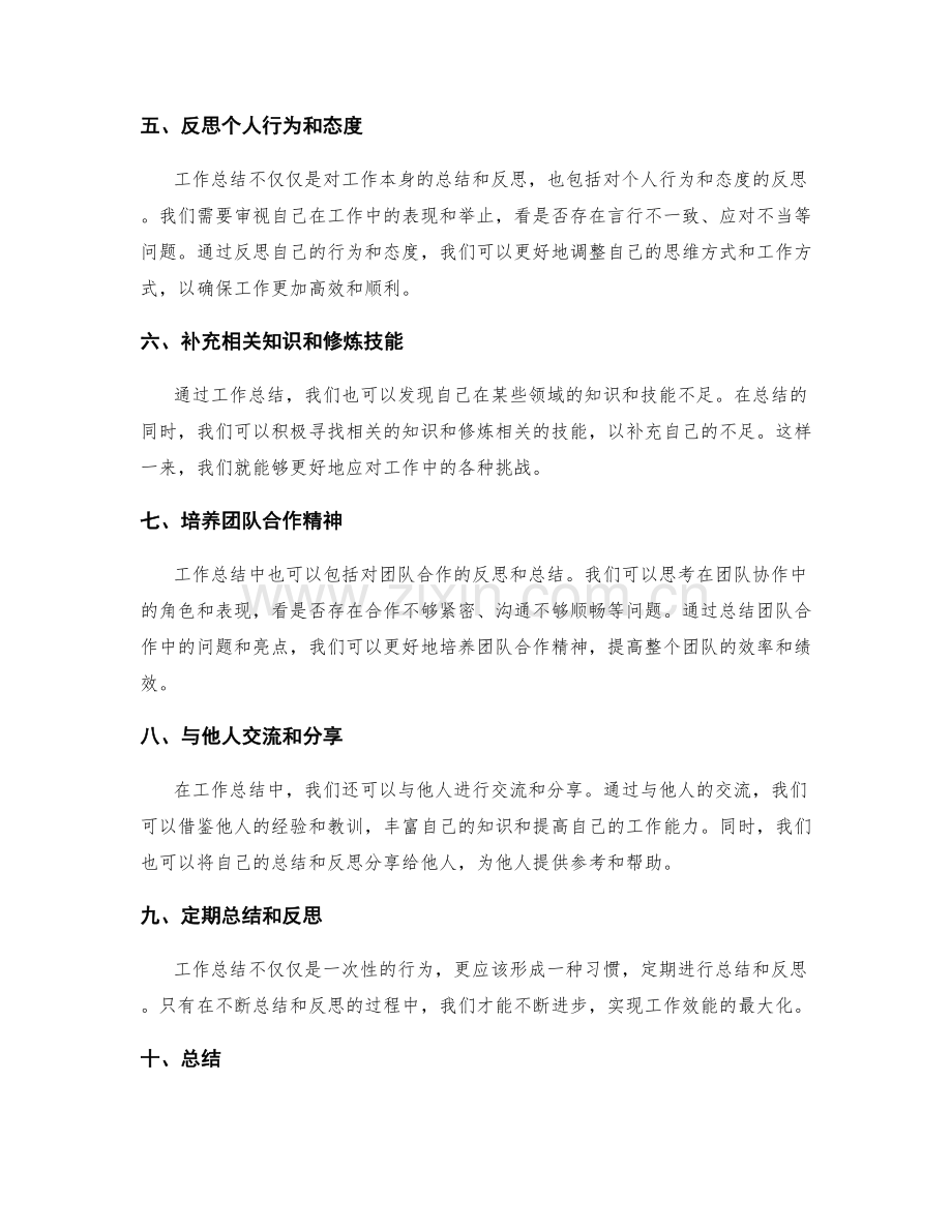 具有反思性的工作总结写作技巧.docx_第2页