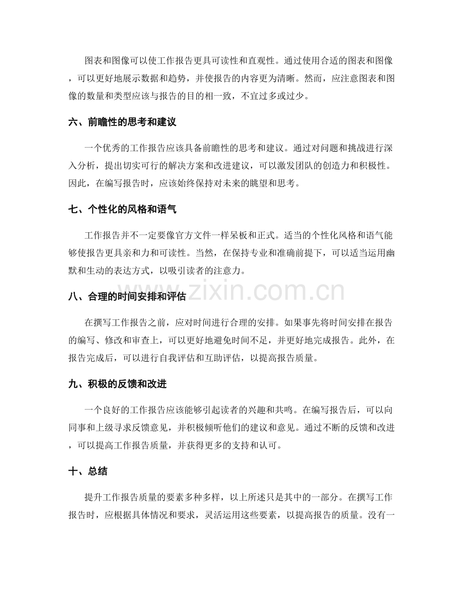 提升工作报告质量的要素.docx_第2页