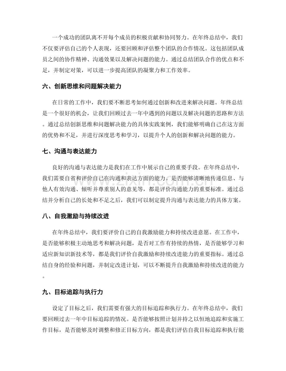 年终总结的关键业绩评价与目标追踪.docx_第2页