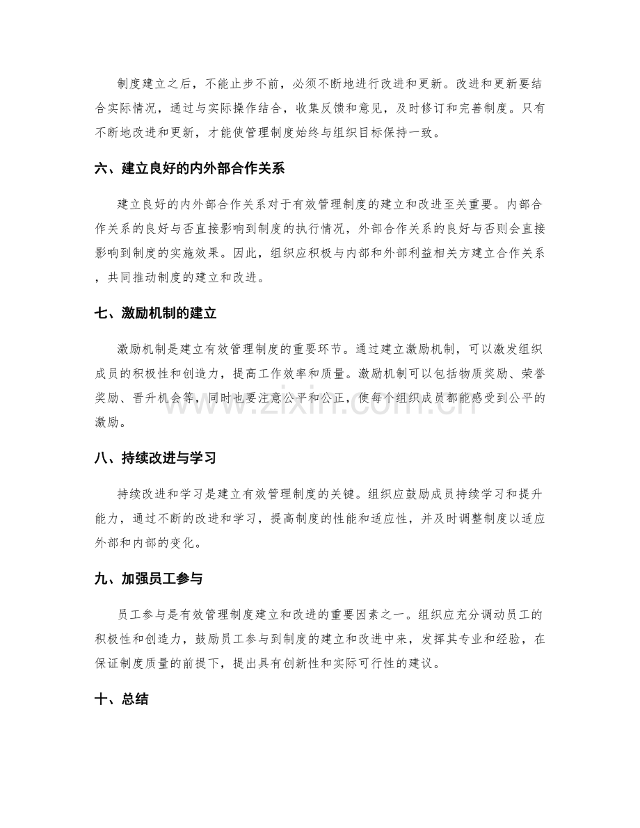 有效管理制度的建立与改进策略与步骤.docx_第2页