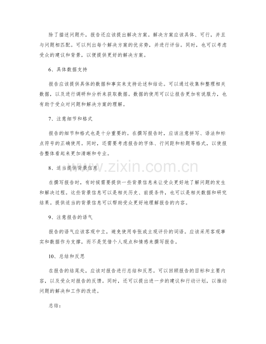 工作报告的高效撰写技巧与指南.docx_第2页