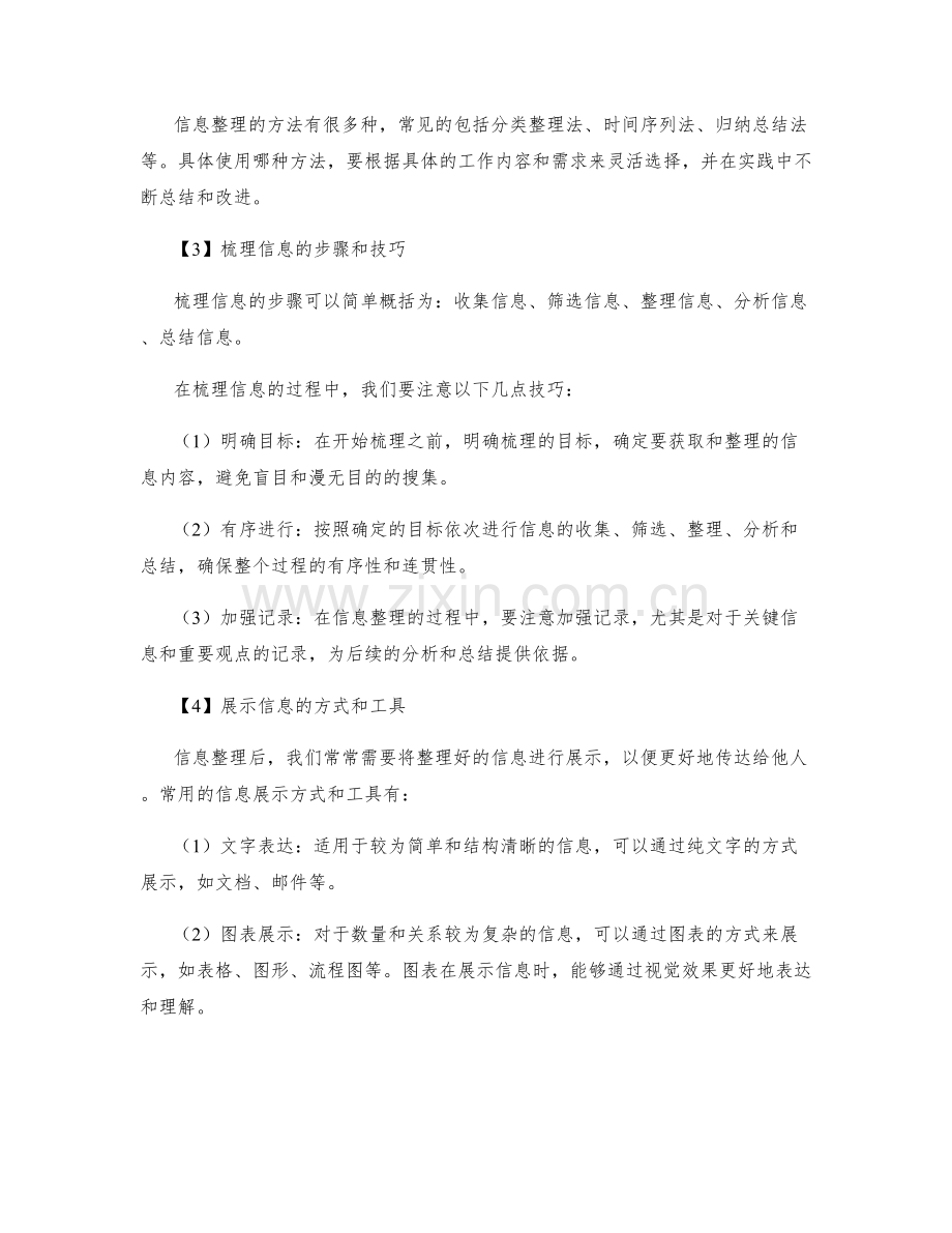 整体梳理的工作总结的信息整理与展示.docx_第2页