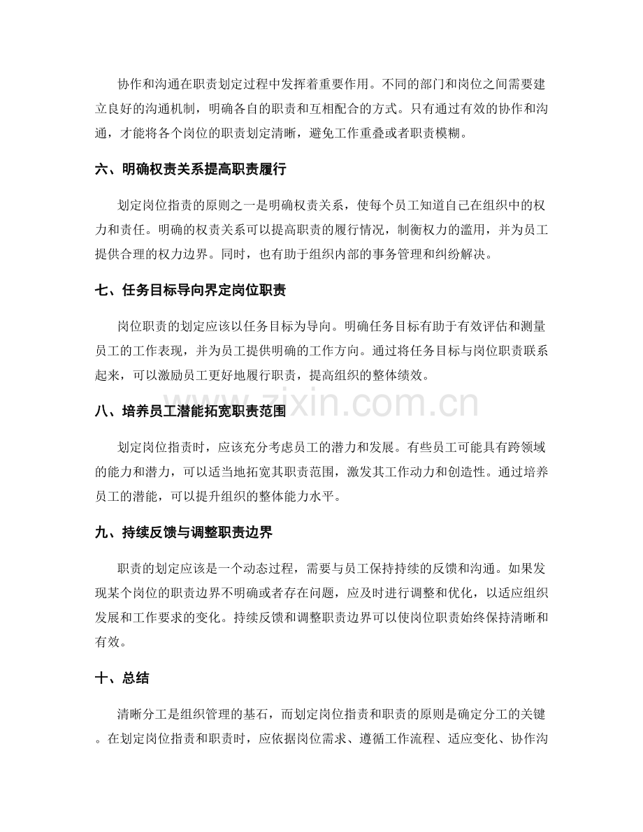 清晰分工岗位职责与职责的划定原则.docx_第2页