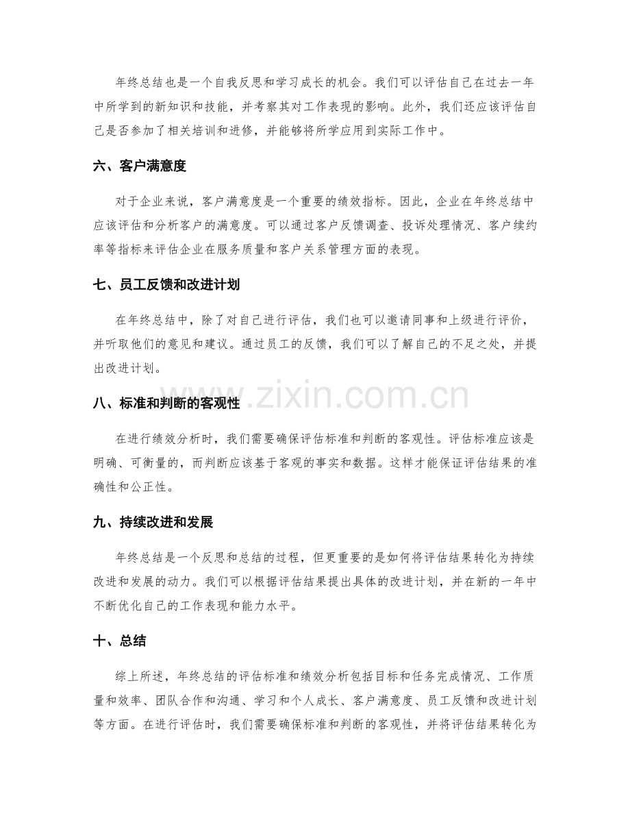 年终总结的评估标准和绩效分析.docx_第2页