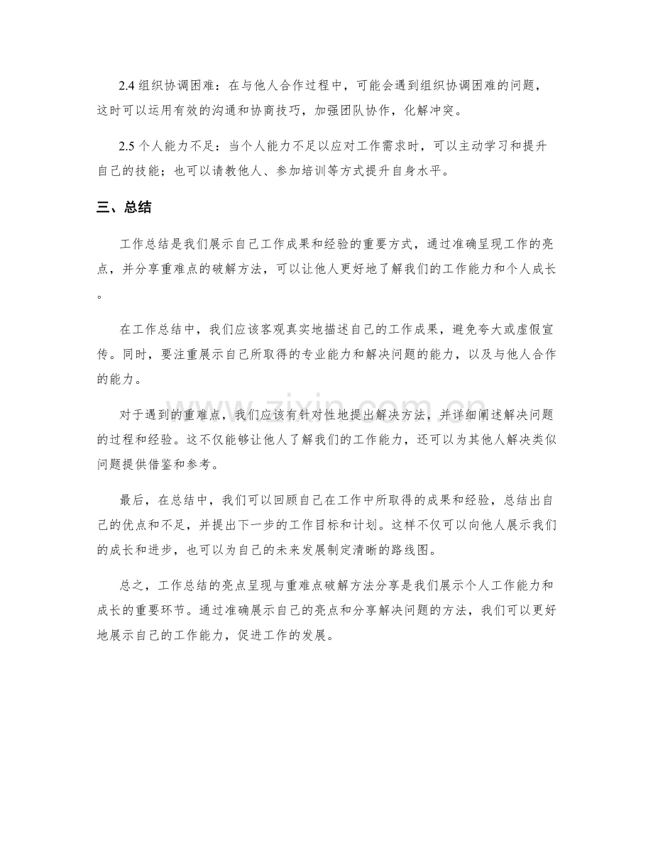 工作总结的亮点呈现与重难点破解方法分享.docx_第2页